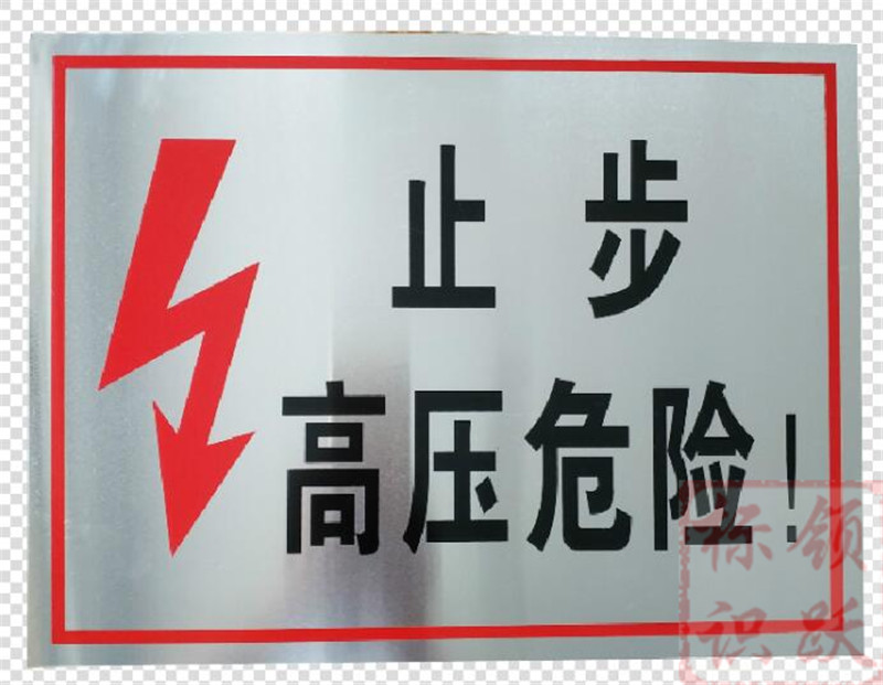 电力浏阳标牌制作17.jpg